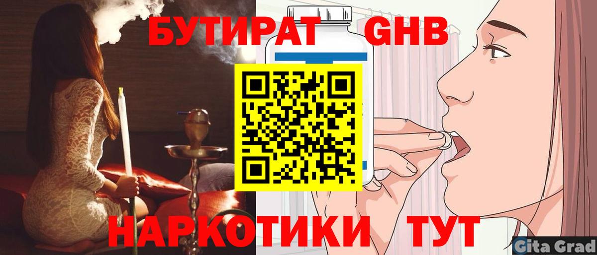 БУТИРАТ 99% Гулькевичи