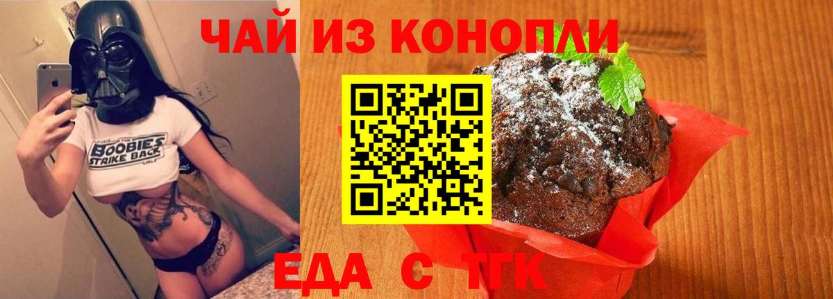Гулькевичи  Печенье с ТГК марихуана  Вход с VPN 