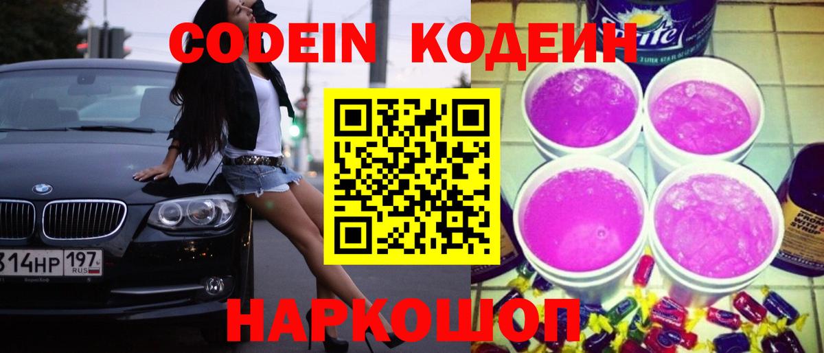 Кодеиновый сироп Lean напиток Lean (лин)  Вход с VPN  Гулькевичи  Кодеин напиток Lean (лин) 