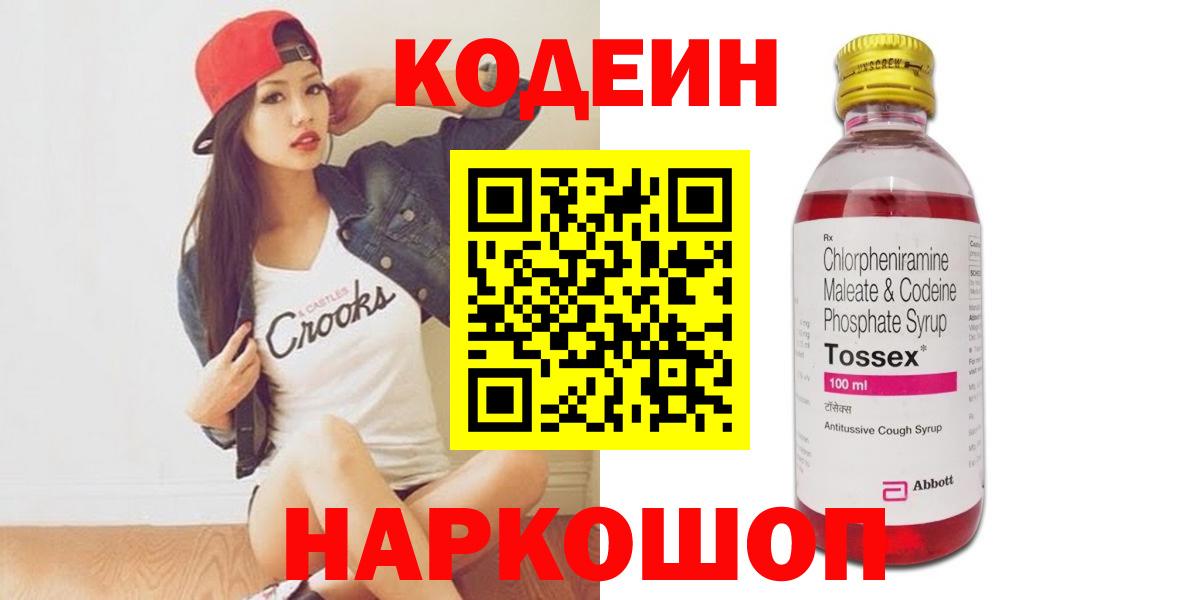 Кодеин Purple Drank Гулькевичи
