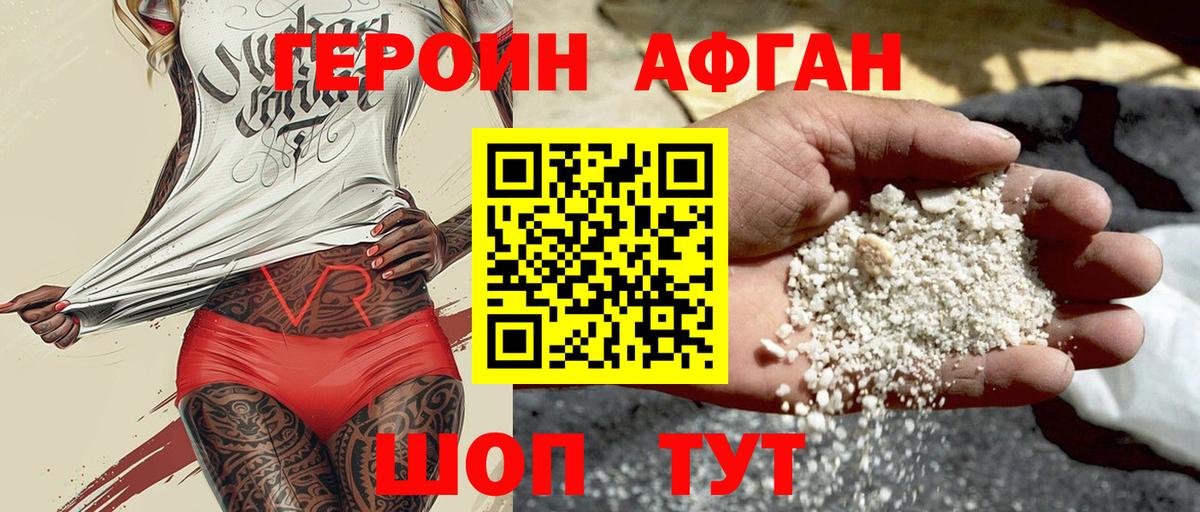 Героин Афган  Вход с VPN  Гулькевичи 
